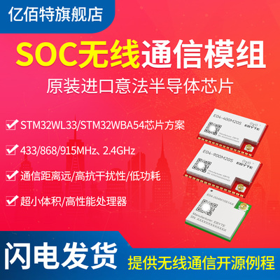 低功耗433/915M无线收发透传模块