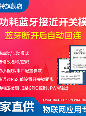 2.4G蓝牙无线串口模块BLE低功耗小体积HID接近开关模组收发通信