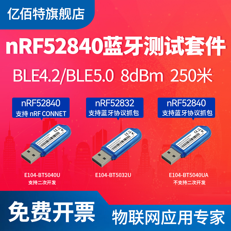 蓝牙模块nRF52840 USB Dongle低功耗BLE4.2/5.0即插即用二次开发-封面