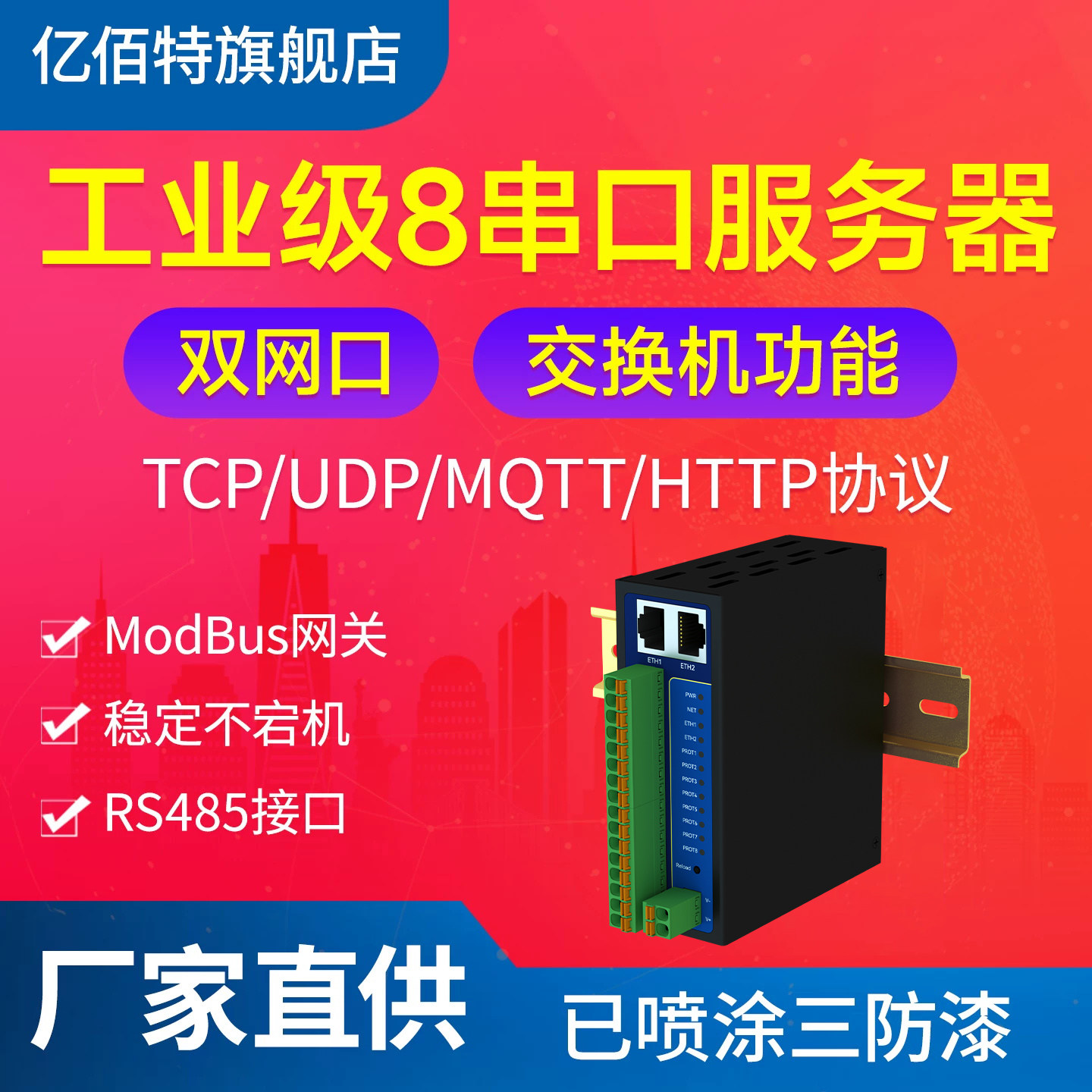工业级8路串口RS485转网口服务器