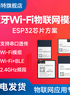 2.4G频段ESP32蓝牙BLE5.0/5.3+WiFi无线模组低功耗开发板学习套件