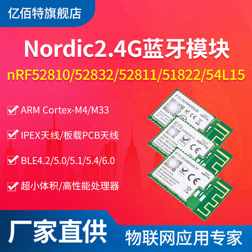 2.4g蓝牙串口模块Nordic