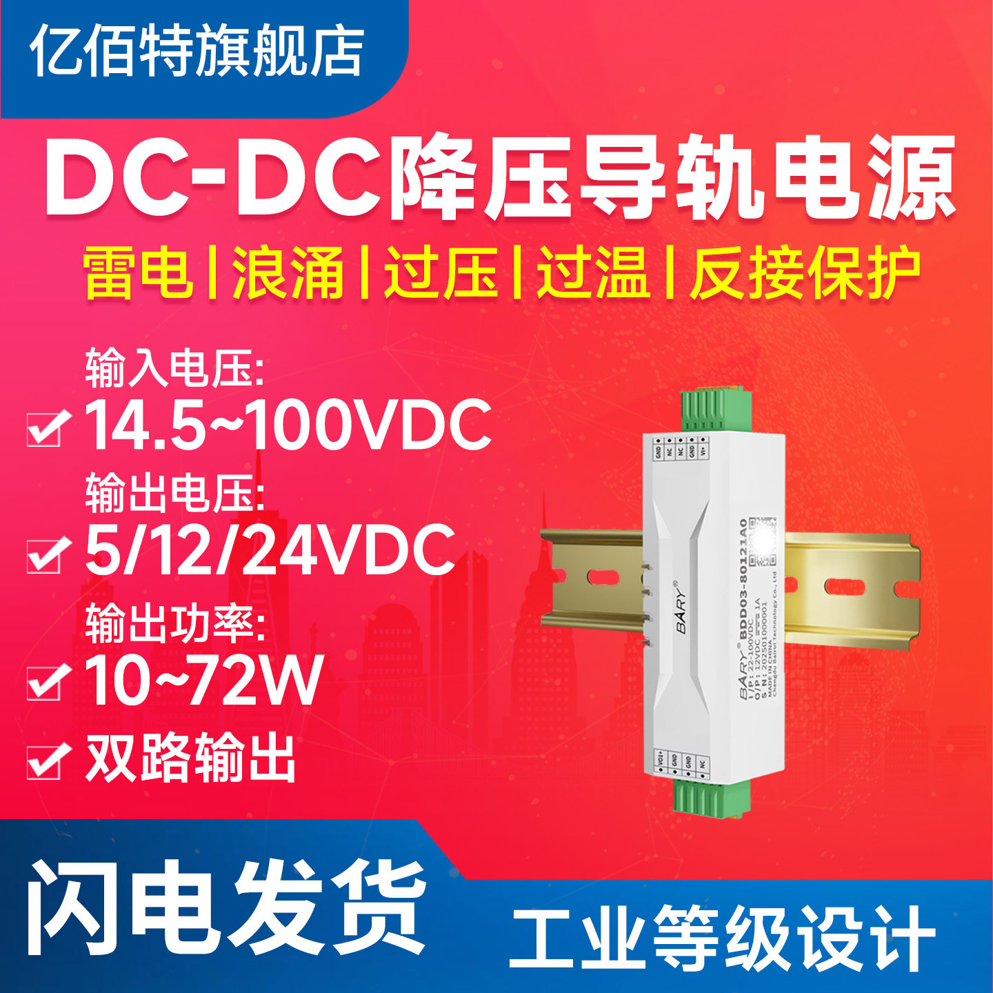 亿佰特直流降压DCDC电源模块双路输出80V/48V转5V/12V/24V非隔离