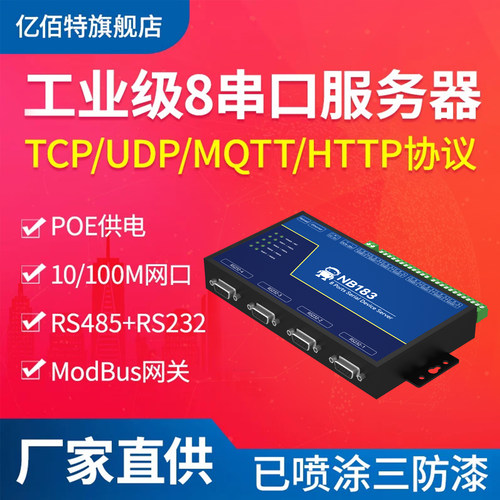 八串口服务器RS232/485转以太网