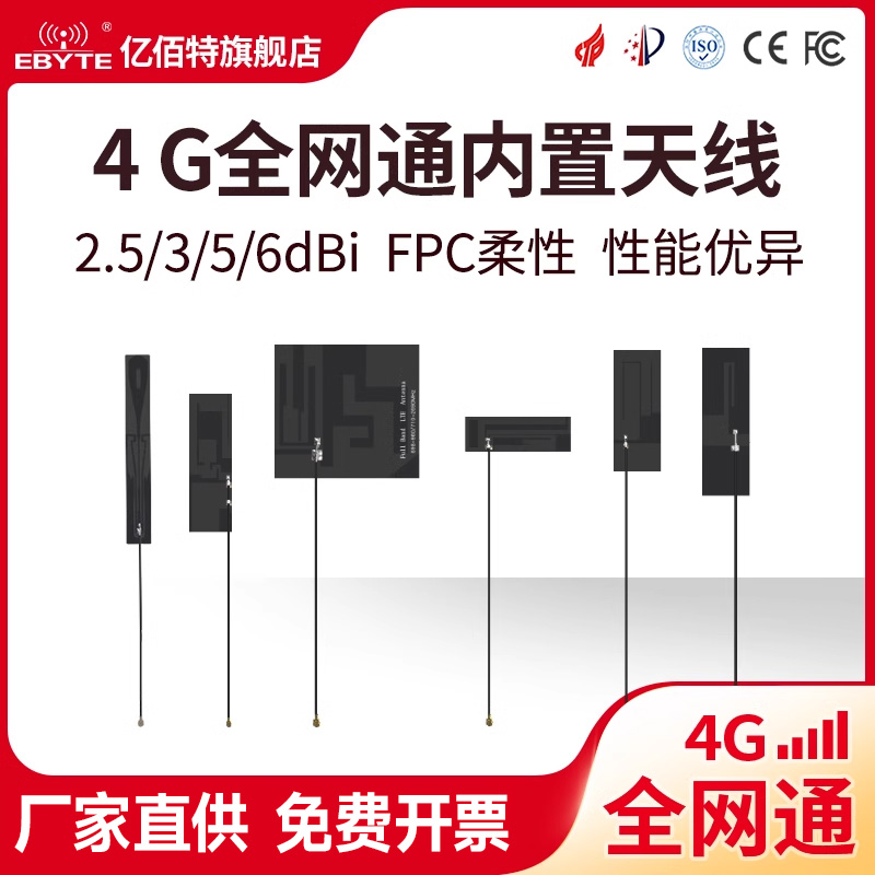 【亿佰特】4G全网通内置天线FPC柔性天线性能优异IPEX接口 网络设备/网络相关 天线 原图主图