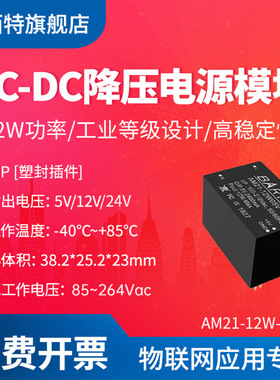 ACDC降压模块|开关隔离电源110V/220转5V |12V | 1A | 2.4A/12W