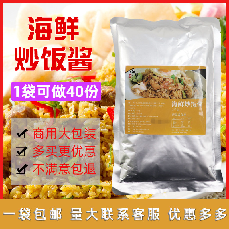 海鲜炒饭酱1kg 铁板炒饭调料餐饮商用炒面炒河粉配方秘制串炒饭酱