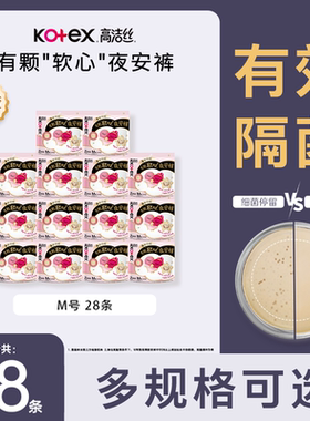 高洁丝夜安裤夜用裤型卫生巾M28/L28/XL28条