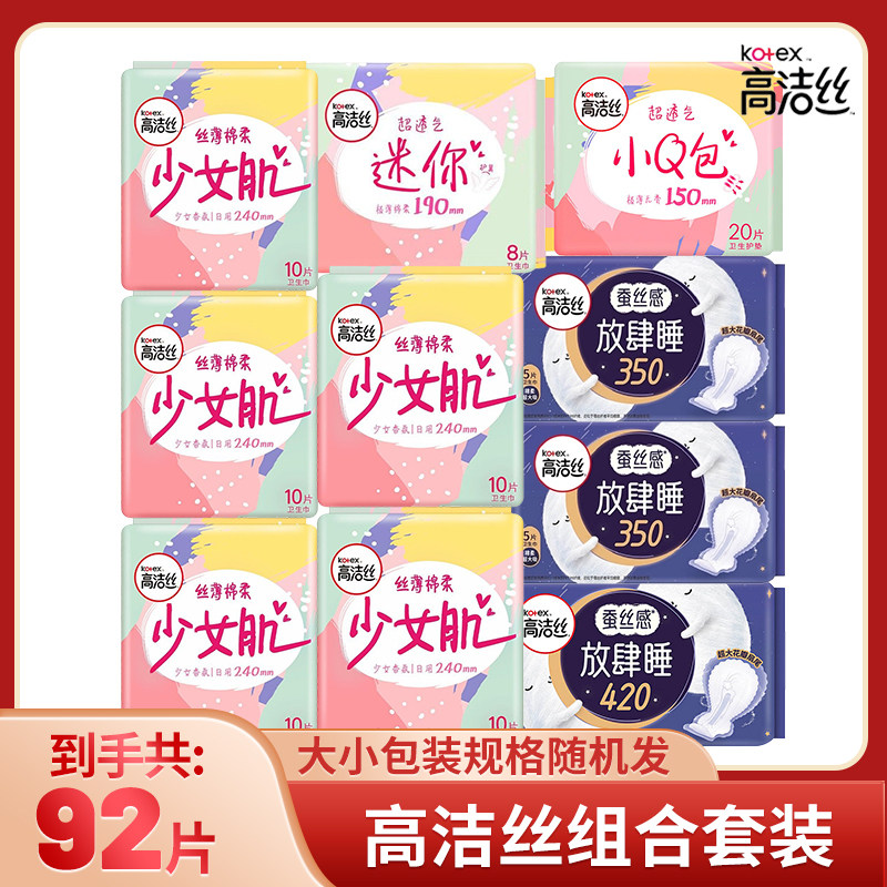 高洁丝卫生巾亲亲棉小Q包护翼放肆睡棉柔日夜姨妈巾组合92片