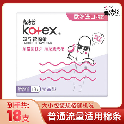 高洁丝卫生棉条普通流量18/36/54/72支大流量