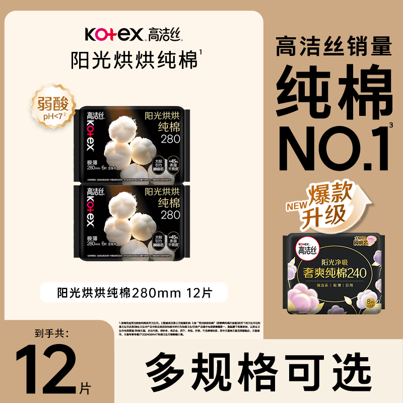 高洁丝卫生巾奢爽纯棉190/240/280/350/420mm日夜混合姨妈巾