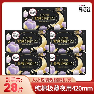 高洁丝臻选纯棉卫生巾日游夜用420mm28片姨妈巾