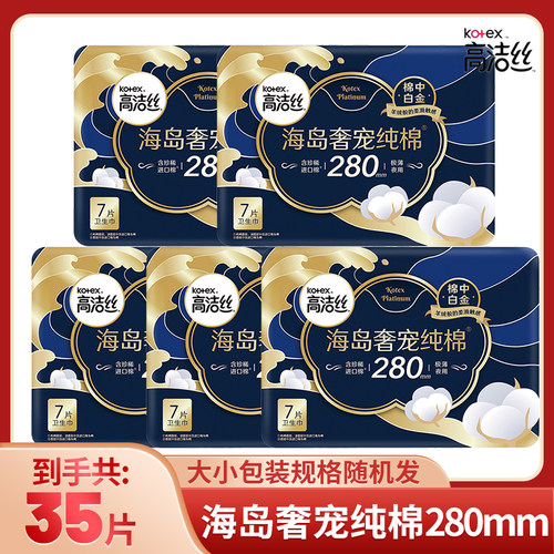 高洁丝海岛棉日用卫生巾