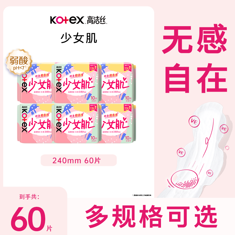 高洁丝日用卫生巾箱装亲亲棉108片(240mm16+2片*6包)卫生巾姨妈巾