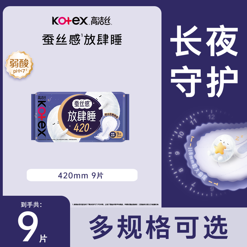 高洁丝放肆睡420mm卫生巾夜用9/17/27/36片姨妈巾