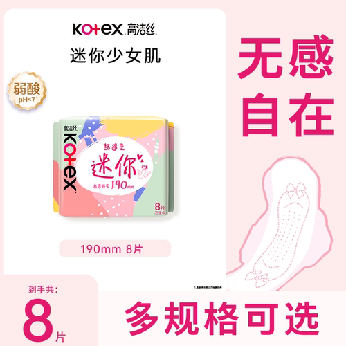 高洁丝日用迷你超薄护翼卫生巾
