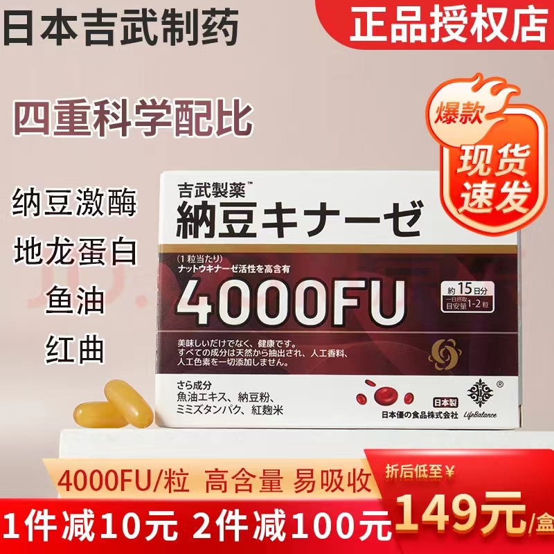 吉武制药纳豆激酶8000fu