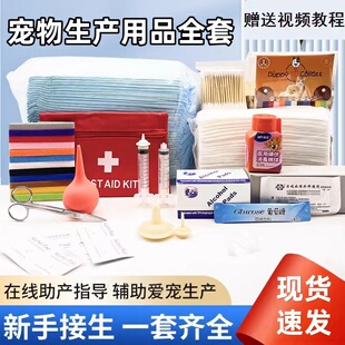 宠物待产包猫咪接生工具包吸羊水狗狗接生套装猫咪狗狗生产用品包