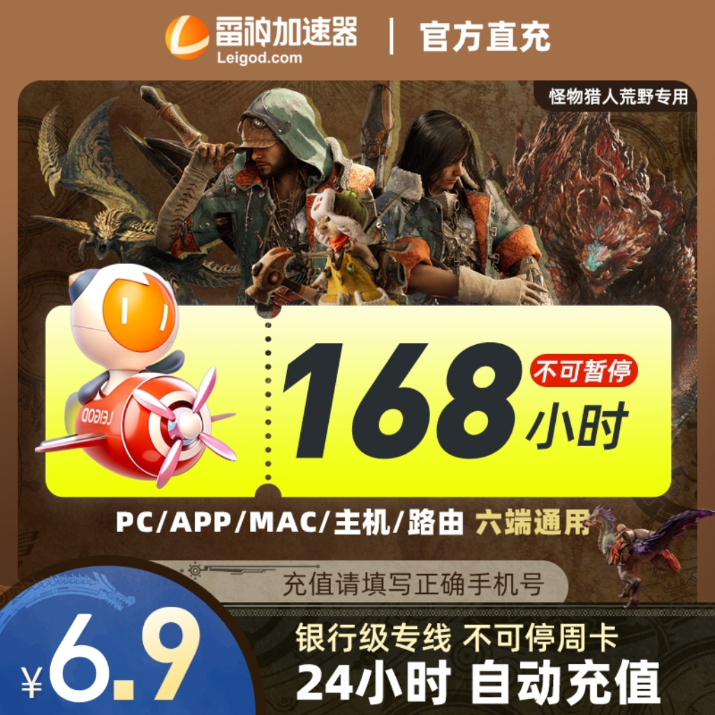 【雷神官方】雷神加速器168小时不可暂停pubg吃鸡加器速非UU腾讯