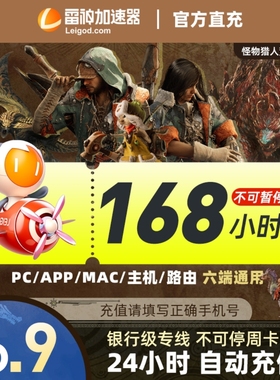 【雷神官方】雷神加速器168小时不可暂停pubg吃鸡加器速非UU腾讯