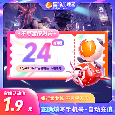 雷神加器速24小时/天卡时长黑神话悟空手游暗黑4加器器速非uu迅游