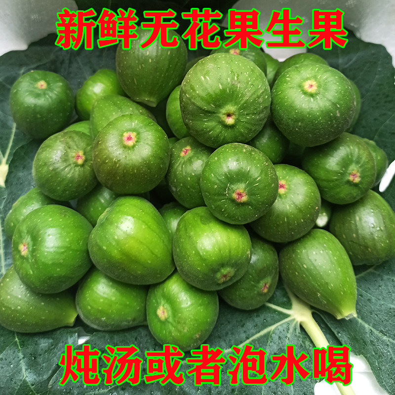 新鲜无花果生果炖汤或泡水pp的救星xia奶