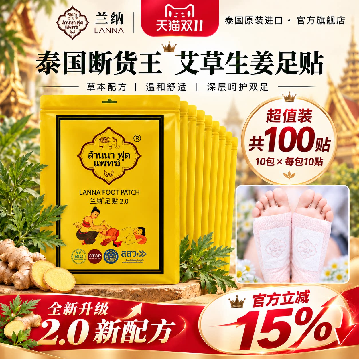 兰纳泰国足贴艾草生姜脚底贴艾炙湿气贴缓解疲劳帮助睡眠养生神器
