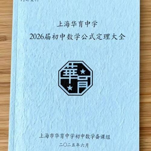 含金量真高2026华育中学数学公式定理大全练习本A4黑白打印22页
