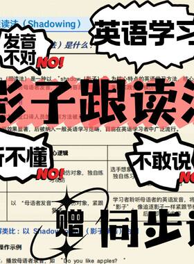 2026英语学习通用影子跟读法手写笔记本搭建知识体系口语听力实用