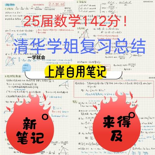 新高考高中数学笔记清华学姐手写学霸笔记题型总结专题高分通用本