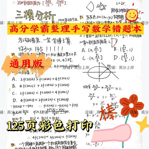 高中学习复习笔记数学手写错题本手抄数学错题复习资料错题笔记本