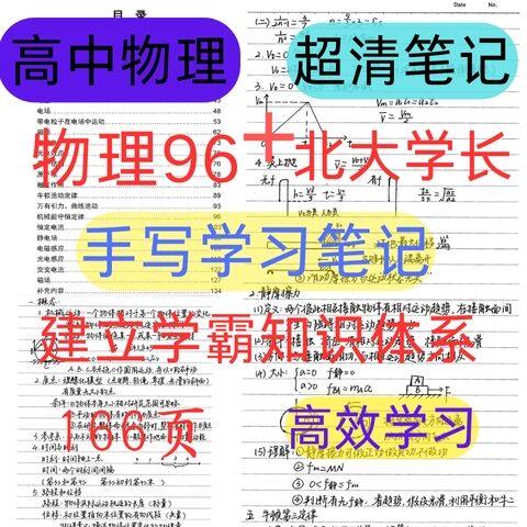 2025纠正高中物理学霸笔记整理总结提分手写学习通用笔记本