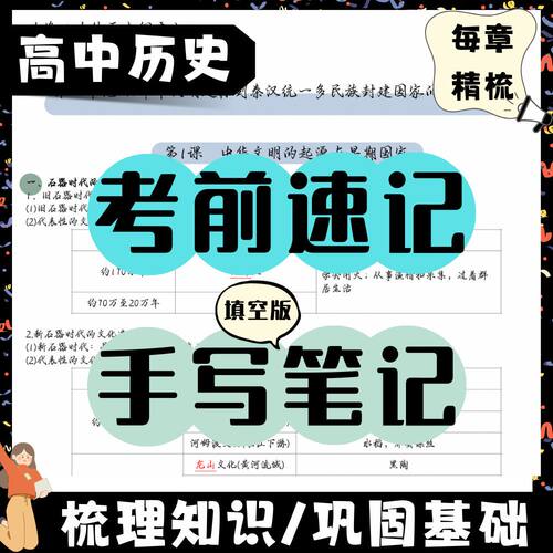 高中历史手写笔记本知识体系考点整理搭建实用通用同步课本笔记