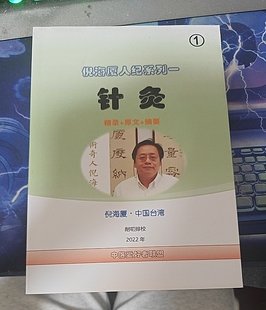 倪海厦针灸大成笔记精选原文摘要笔记本