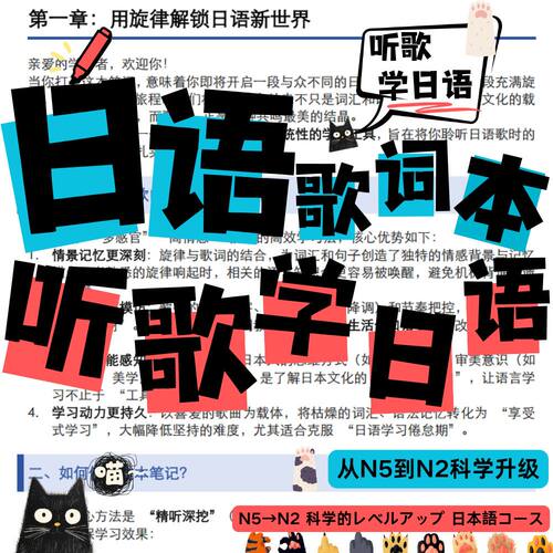 零基础至进阶:138页日语歌词笔记本流行曲同步笔记建立知识体系