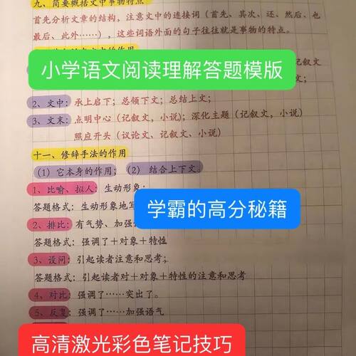小学语文阅读理解35答题技巧汇总万能公式彩色提分练习册笔记本