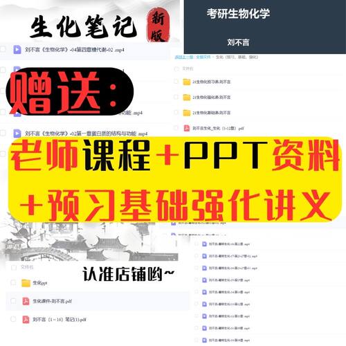 纠错生化刘不言学霸整理上岸手写整理笔记本贴纸