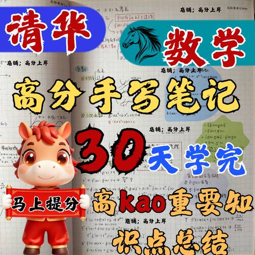 高中学习复习手写笔记数学笔记手写笔记数学复习资料笔记本