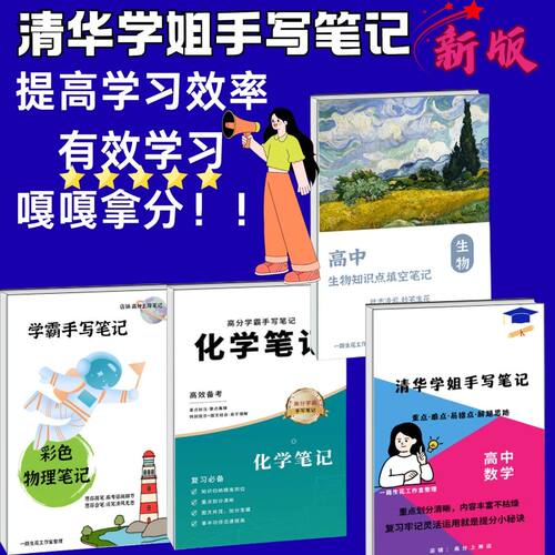 高中复习必备清华学姐数理化生考点提分高中教辅资料数学笔记本