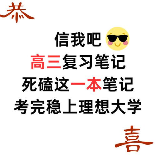 新高考物理手写笔记清华学姐高分预计复习资料汇总高分物理手写本