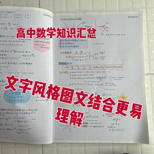 高中数学学习笔记清华学姐手写笔记本数学知识点结合笔记二级结论