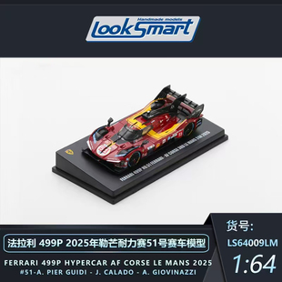 Looksmart 51号汽车模型 预售 499P 2025勒芒Corse车队 全款