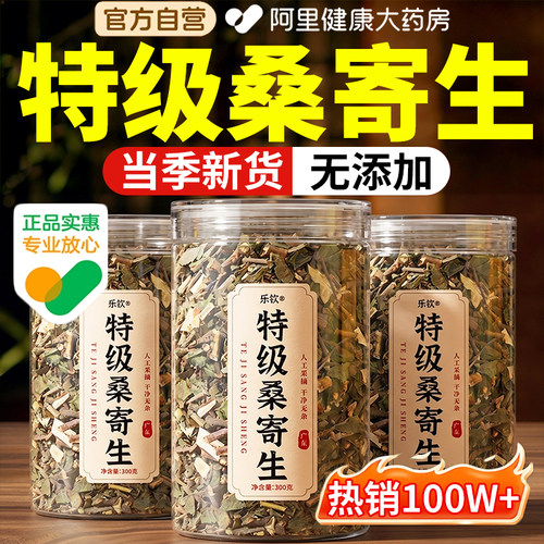 特级桑寄生中药材杜仲独活泡茶泡水喝的功效作用正品官方旗舰店