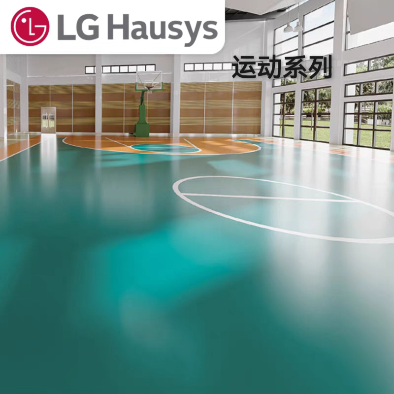 LG运宝PVC运动地板4.5mm室内篮球场羽毛球场健身房体育馆兵乓球场