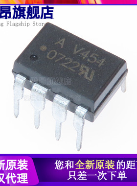 原装正品 HCPL-V454-000E DIP8 光耦 丝印AV454