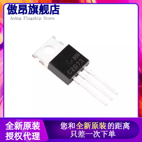 全新原装 KSC2073 2SC2073 C2073 NPN 直插TO-220