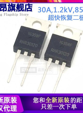 原装进口 RHRP30120 RHR30120 整流器二极管 TO220直插