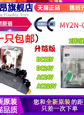 原装正品 中间继电器 MY2N-GS 24VDC DC24V/12 AC220V 8脚MY2N-J