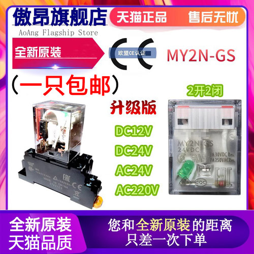 原装欧姆龙中间继电器220v