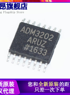 原装正品 ADM3202ARUZ ADM3202ARU ADM3202 TSSOP16 驱动器芯片